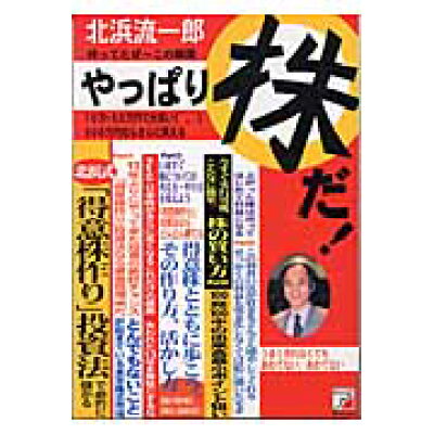 楽天市場 明日香出版社 待ってたぜ この瞬間やっぱり株だ 明日香出版社 北浜流一郎 価格比較 商品価格ナビ 楽天市場 明日香出版社 待ってたぜ この瞬間やっぱり株だ 明日香出版社 北浜流一郎 価格比較 商品価格ナビ